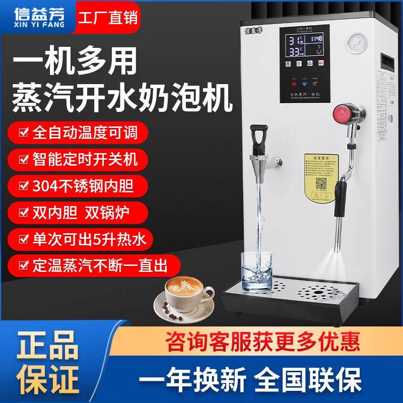 信益芳蒸汽开水机商用奶茶店加热全自动奶泡奶盖机双温定温萃茶机,厨房电器,开水机/开水箱/蒸汽奶泡机,淘宝优惠券,粉丝福利购,淘宝优惠卷