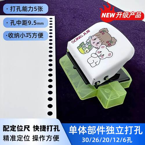 淞爵SONGJUE单体六孔活页芯机6孔打孔器带标尺多孔A4纸30/26孔DIY