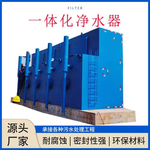 一体化净水设备厂家高浓度水处理设备日处理量100吨净水设备
