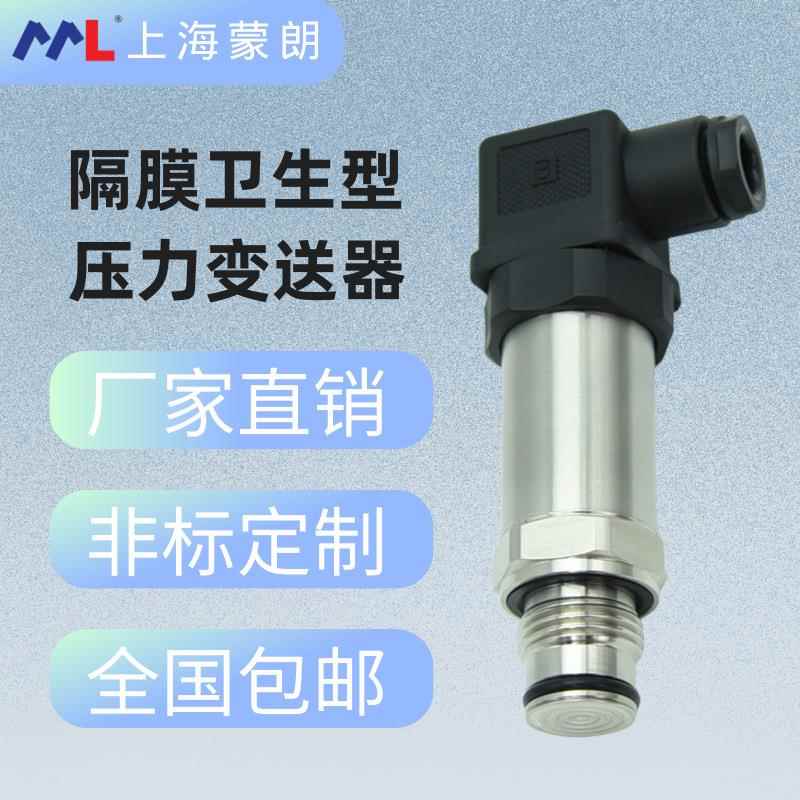 MP2401隔膜卫生型压力变送器4-20mA平膜传感器G1/2替代威卡S-11