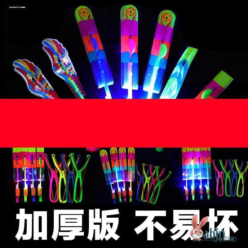 飞天弹弓飞箭夜光发光闪光大号儿童玩具加厚橡皮筋弹弓高弹力