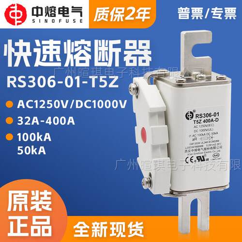 西安中熔RS306-01-T5Z高压直流熔断器1250V储能快速熔断器保险丝