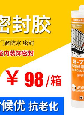整箱24支 门窗玻璃胶密封胶防水防霉厨卫密封胶瓷白色黑色耐候胶