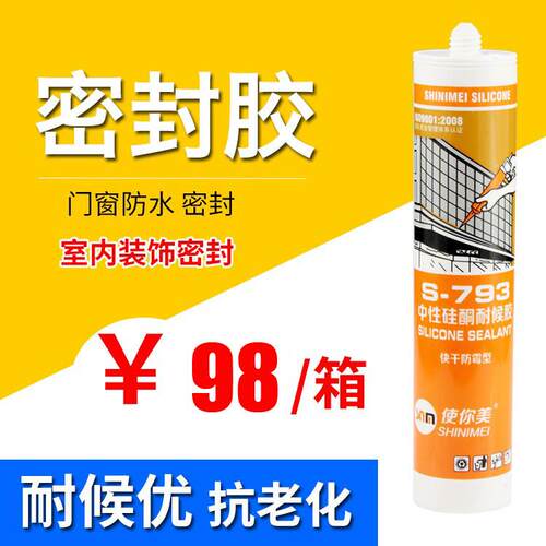 整箱24支 门窗玻璃胶密封胶防水防霉厨卫密封胶瓷白色黑色耐候胶