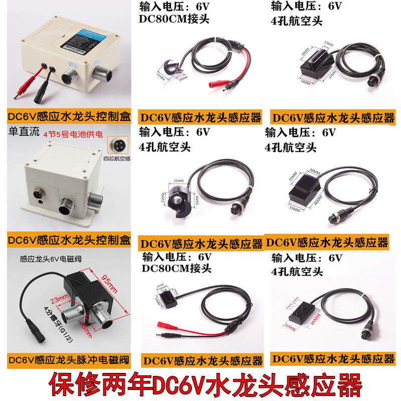 感应水龙头控制器面盆水龙头感应器自动感应龙头监视器感应器配件