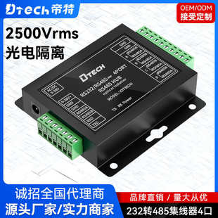 RS23轉(zhuǎn)4口RS485集線器485轉(zhuǎn)換器 工業(yè)級(jí)光電隔離器防雷防浪涌