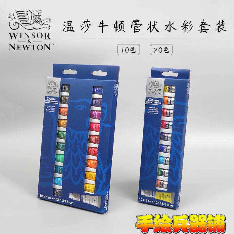 英国温莎牛顿歌文水彩颜料5ml管状水彩套装 学生入门 新套装
