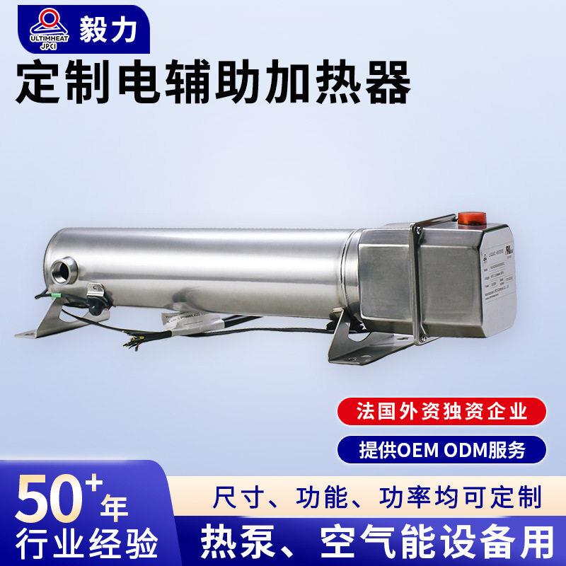 毅力辅助小型电加热器空气能热泵新能源防冻9SUULTIMHEAT大功率