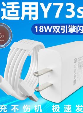 适用于vivoY73s闪充充电器18W充电插头Type-C接口快充充电头线加长数据线原有套装新款高速加长