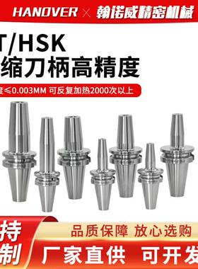 BT40/BT30热缩刀柄HSK32E/40E/50A/63A电磁感应热胀冷缩烧结刀柄