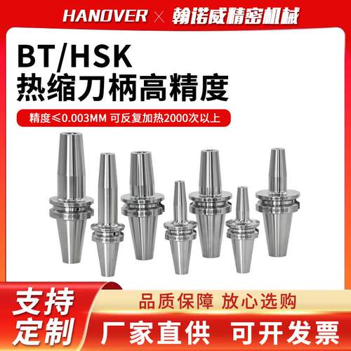 BT40/BT0热缩刀柄HSK2E/40E/50A/6A电磁感应热胀冷缩烧结刀柄