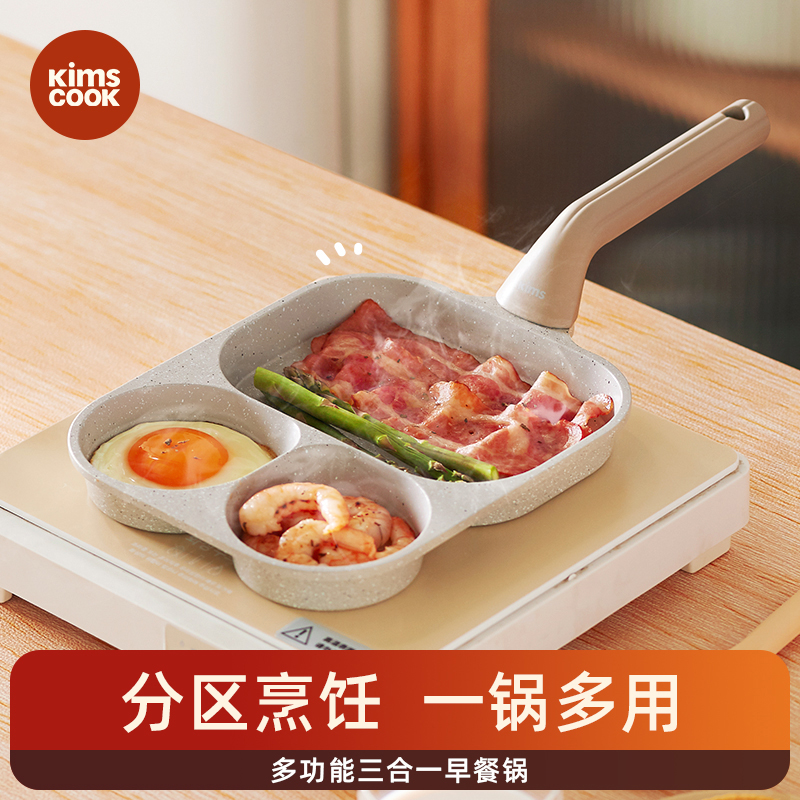 kimscook煎蛋早餐锅家用三孔煎锅多功能煎牛排汉堡模具平底煎蛋锅