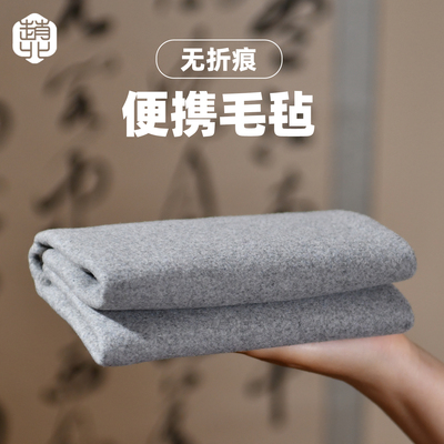 赵北毛毡垫书法专用出行便携羊毛毡书法垫文房四宝书画毛毡桌垫布