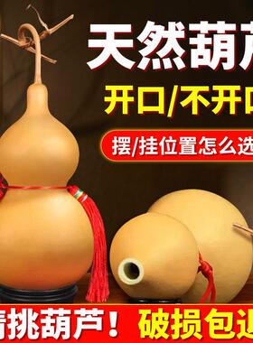 天然葫芦挂件真胡芦灸中国结吉祥开口门对门客厅玄关摆件大号文玩
