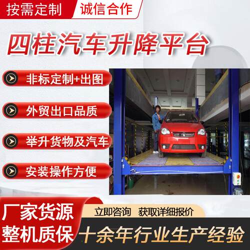 汽车升降平台四柱液压汽车举升机导轨式汽车升降机货物提升机