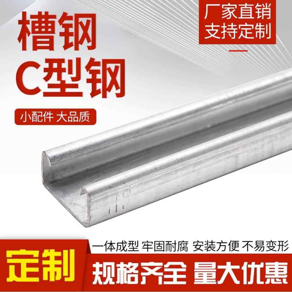 镀锌C型钢抗震支架光伏支架热浸U型槽41 21 41不锈钢喷塑带孔檀条,金属材料及制品,槽钢,淘宝优惠券,粉丝福利购,淘宝优惠卷