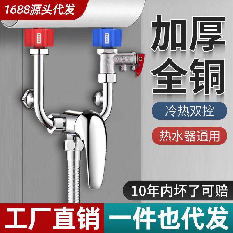 电热水器U型混水阀冷热全铜水龙头配件大全淋浴明装通用龙头家用