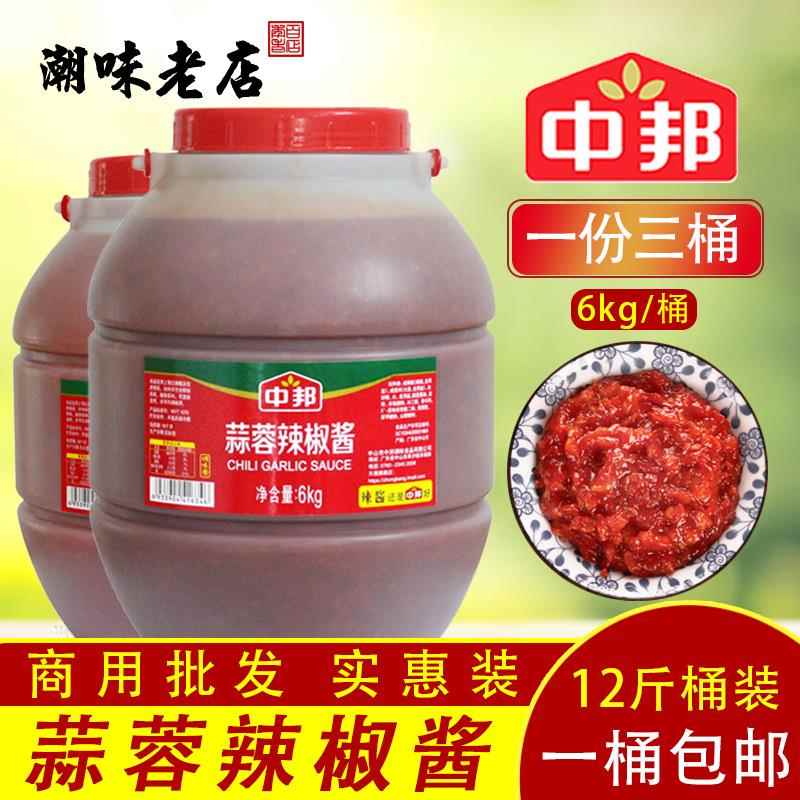 商用6kg中邦桂林蒜蓉辣椒酱 大桶装广东肠粉拌面泡辣白菜鸡爪调料