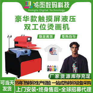 广州鸿图豪华款触摸屏液压双工位烫画机热转印印花机器操作简单