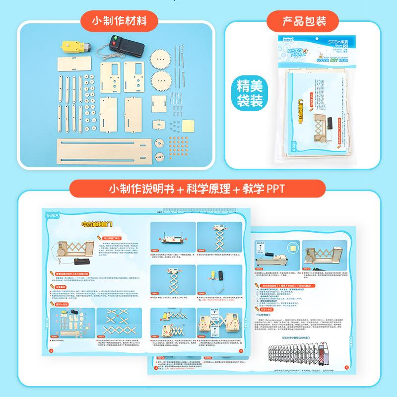 中小学科学实验DIY电动闸道门材料包大童手工拼装木制伸缩门模型S