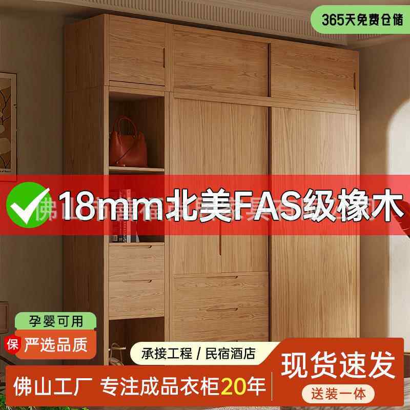 全实木北美推拉门衣柜家用卧室成品柜子FAS级橡木原木色移门衣橱