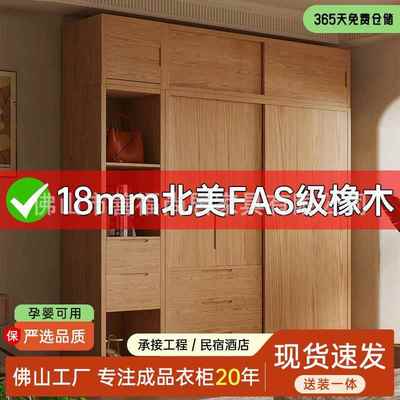 全实木北美推拉门衣柜家用卧室成品柜子FAS级橡木原木色移门衣橱