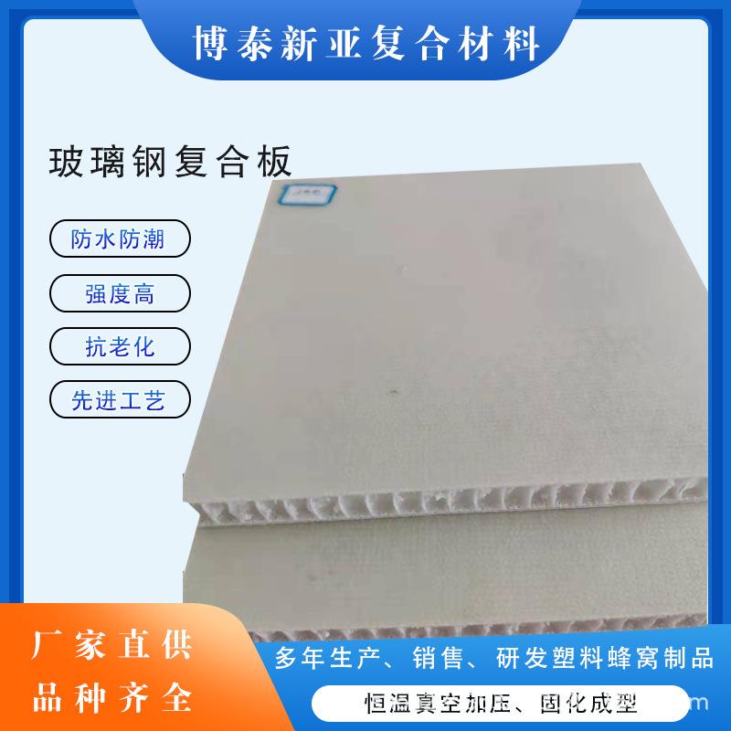 玻璃复合板高HCK度玻璃纤钢维厂家车窝厢房车房屋地板防潮蜂强板