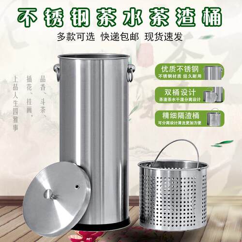 不锈钢茶水桶茶渣桶大小号茶台茶渣废水过滤垃圾桶茶馆茶具排水桶