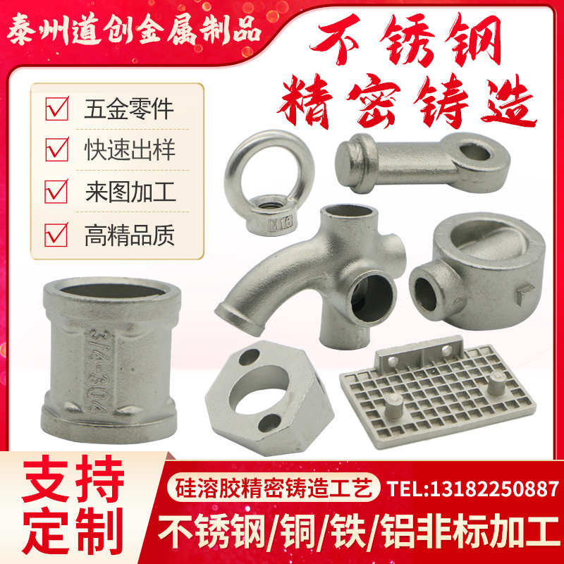304/316不锈钢精密铸造件加工五金机械配件硅溶胶铸钢铸铁铸铜铝