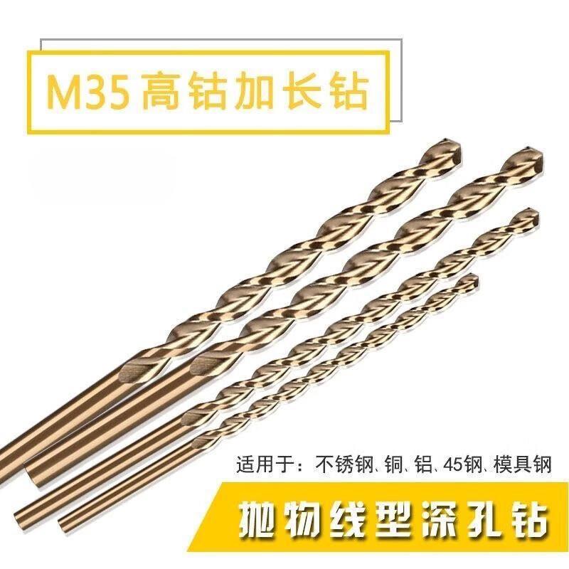 450mm高钴含钴直柄麻花钻头加长钻抛物线型深孔钻不锈钢用7-16
