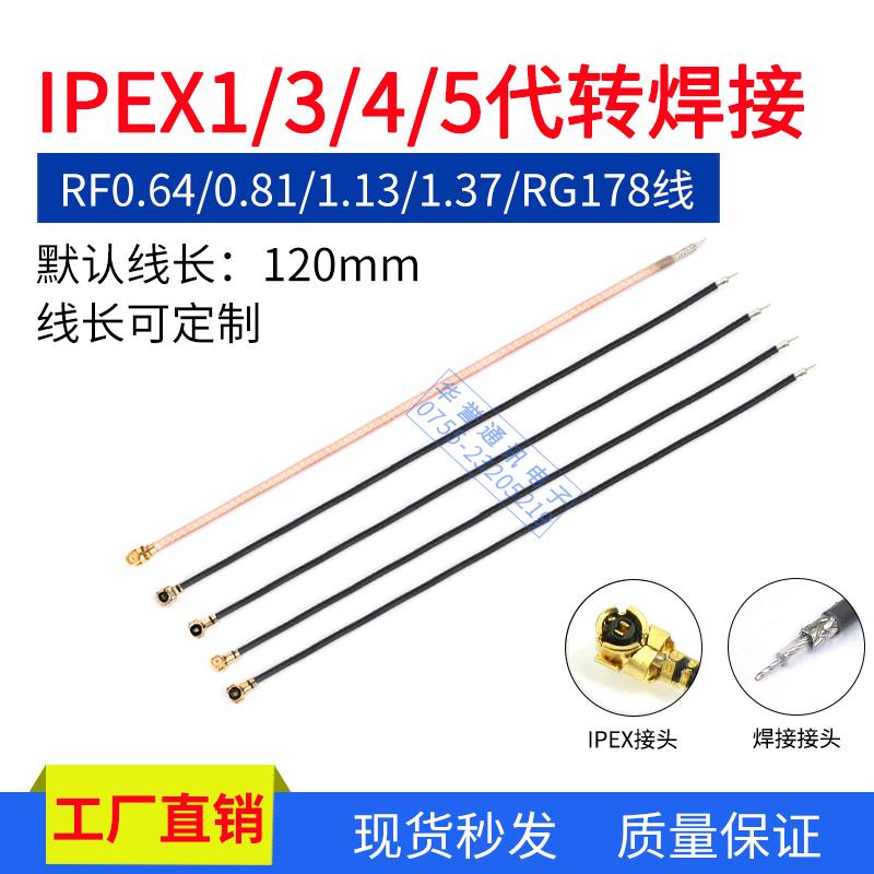 IPEX1/3/4/5代转焊接转接线同轴线焊接线馈线射频连接线RF1.13线