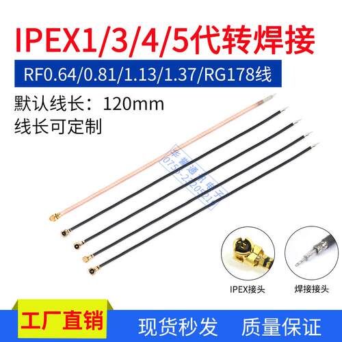 IPEX1/3/4/5代转焊接转接线同轴线焊接线馈线射频连接线RF1.13线