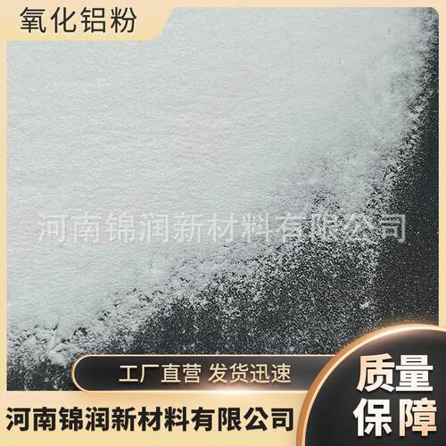 煅烧氧化铝