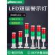 LED数控机床二色灯双色双层报警灯505 2tj常亮警示灯24v带蜂鸣器