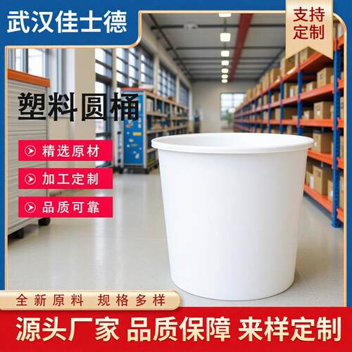 塑料圆桶榨菜腌制桶白酒发酵桶小龙虾养殖桶pe清洗桶印染周转桶