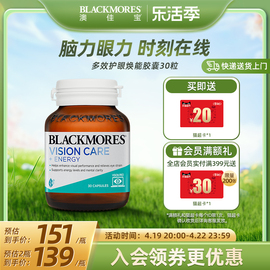 BLACKMORES澳佳宝多效护眼焕能专利叶黄素胶囊30片保健品澳洲进口