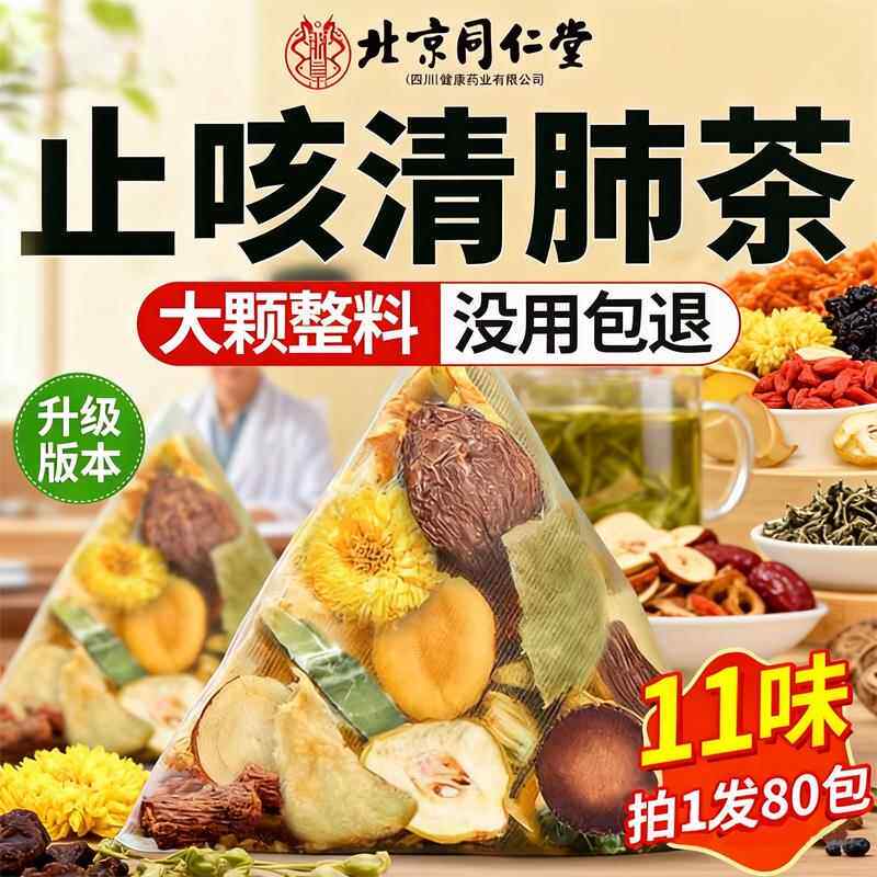 北京同仁堂胖大海罗汉果咽炎茶清肺化痰止咳润喉泡水喝旗舰店2ry