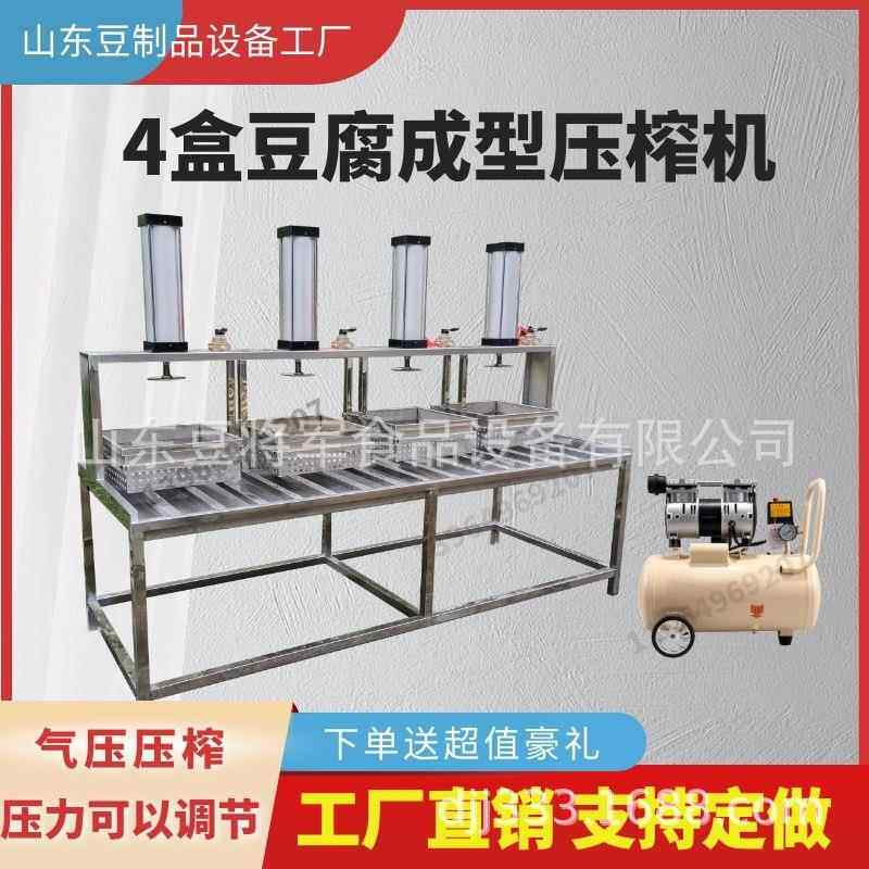 全自动豆腐压榨机豆 腐机气动豆腐XRX豆干压榨成型机成 豆型制品