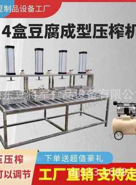 全自动豆腐机气动山压机东豆腐机YNM厂一家仿手工豆榨腐机豆腐体