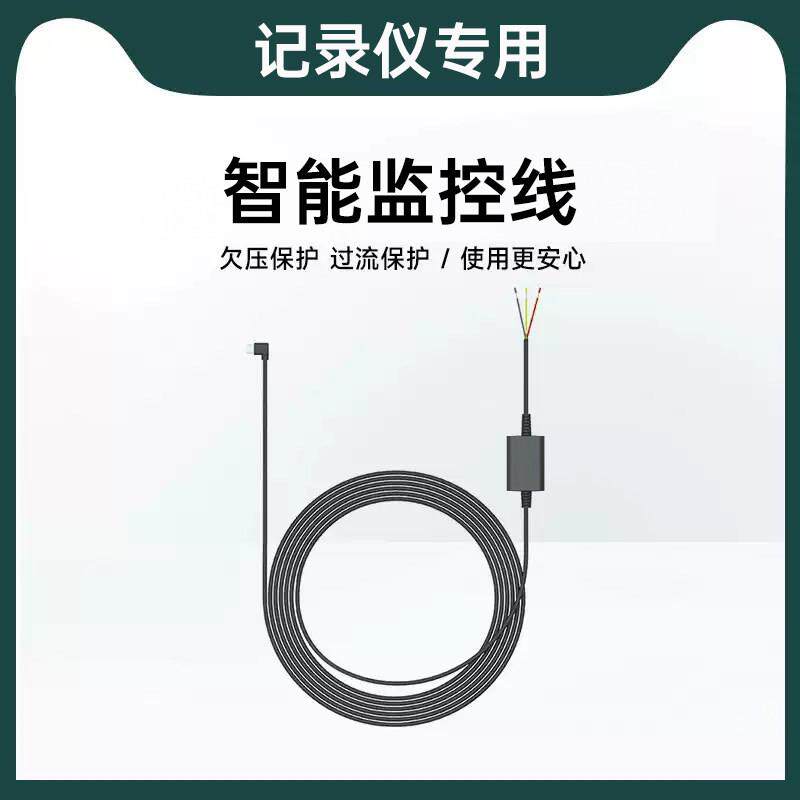 360行车记录仪专用降压线【停车监控线】