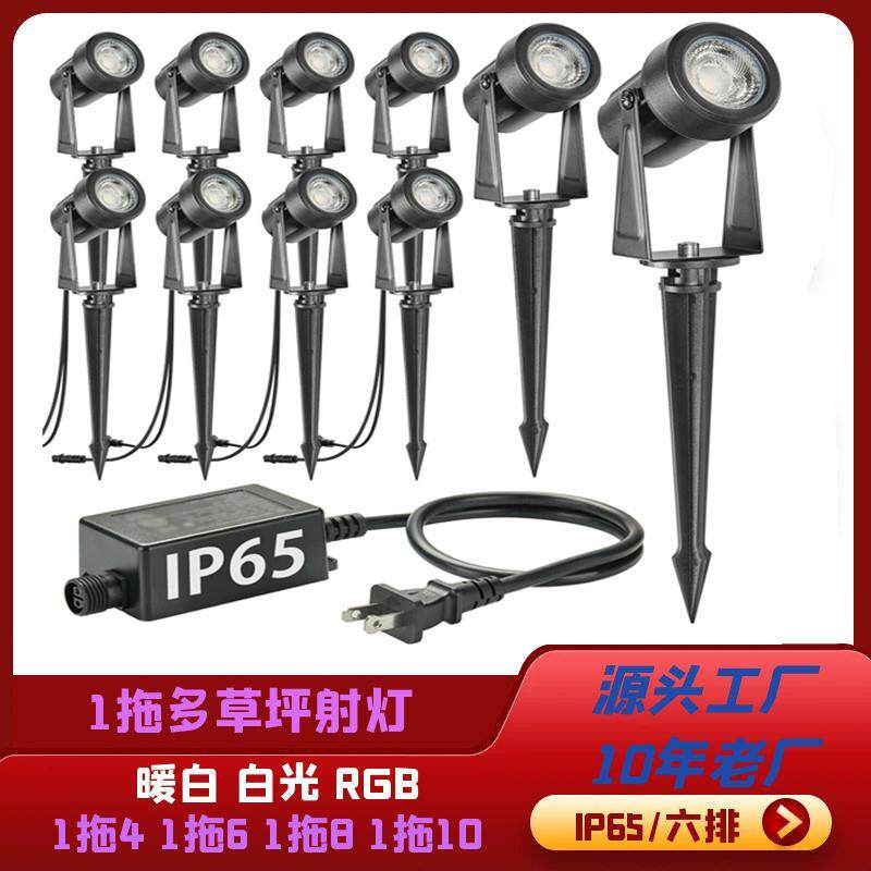 新款聚光灯 公园景区阶草坪灯美化照明射灯 暖白 白光一拖10射灯