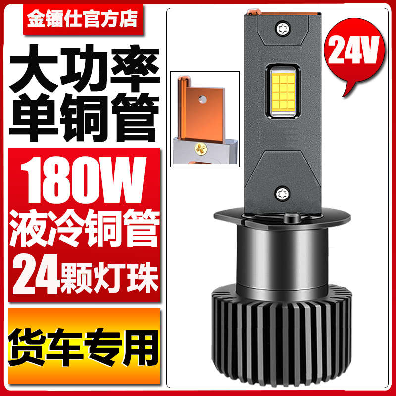180W激光铜管大功率货车24V汽车led大灯H7H1H4远近白光一体车灯泡
