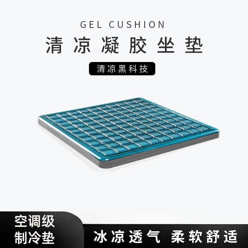 凝胶坐垫夏季办公室记忆棉清凉椅子硅胶汽车座椅凉垫透气冰垫屁垫