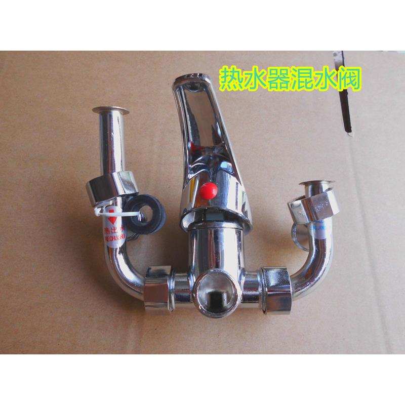 全新通用款/电热水器混水阀/混合阀/混水器/淋浴龙头冷热混水龙头