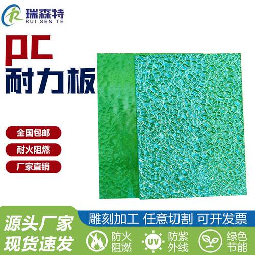 PC颗粒板2mm厚聚碳酸酯颗粒板透明蓝色绿色茶色厂家直销