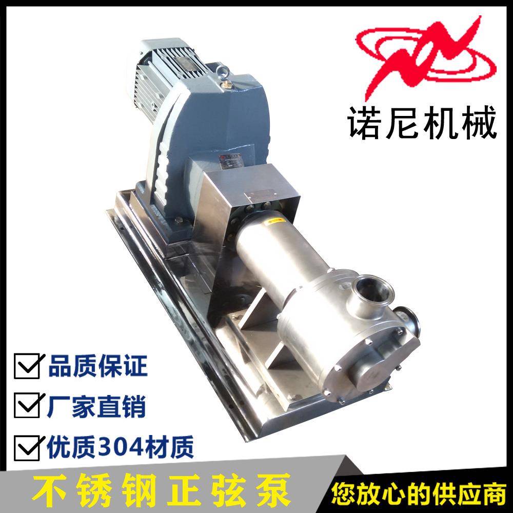 直供诺尼含颗粒物料输送低剪切正弦泵不锈钢正弦泵SR-1