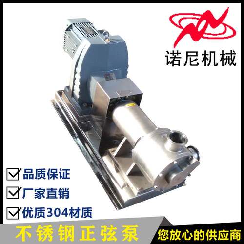 直供诺尼含颗粒物料输送低剪切正弦泵不锈钢正弦泵SR-1
