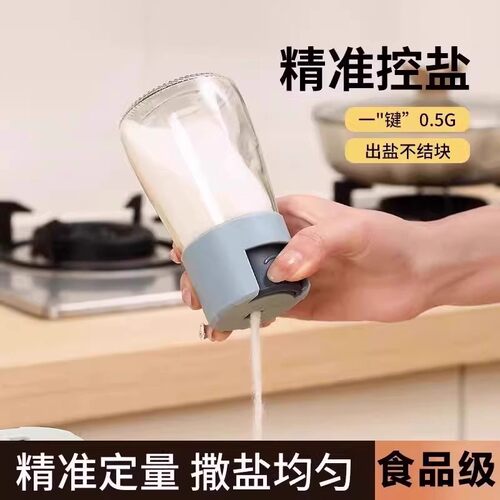 高质量厨房家用定量调味罐密封防潮盐罐调料盒塑料控盐瓶味精佐料