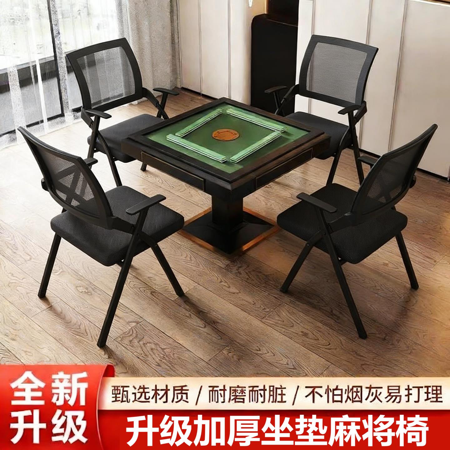 麻将椅子久坐舒服四把一套2025新款家用麻将桌高端棋牌室专用4张