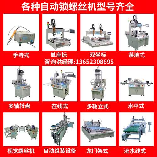 快自动锁螺丝机转盘多式全自动拧打螺丝机轴自动化7设备锁螺母机